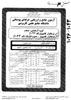 کاردانی جامع پودمانی جزوات سوالات نرم افزار کامپیوتر کاردانی جامع پودمانی 1389